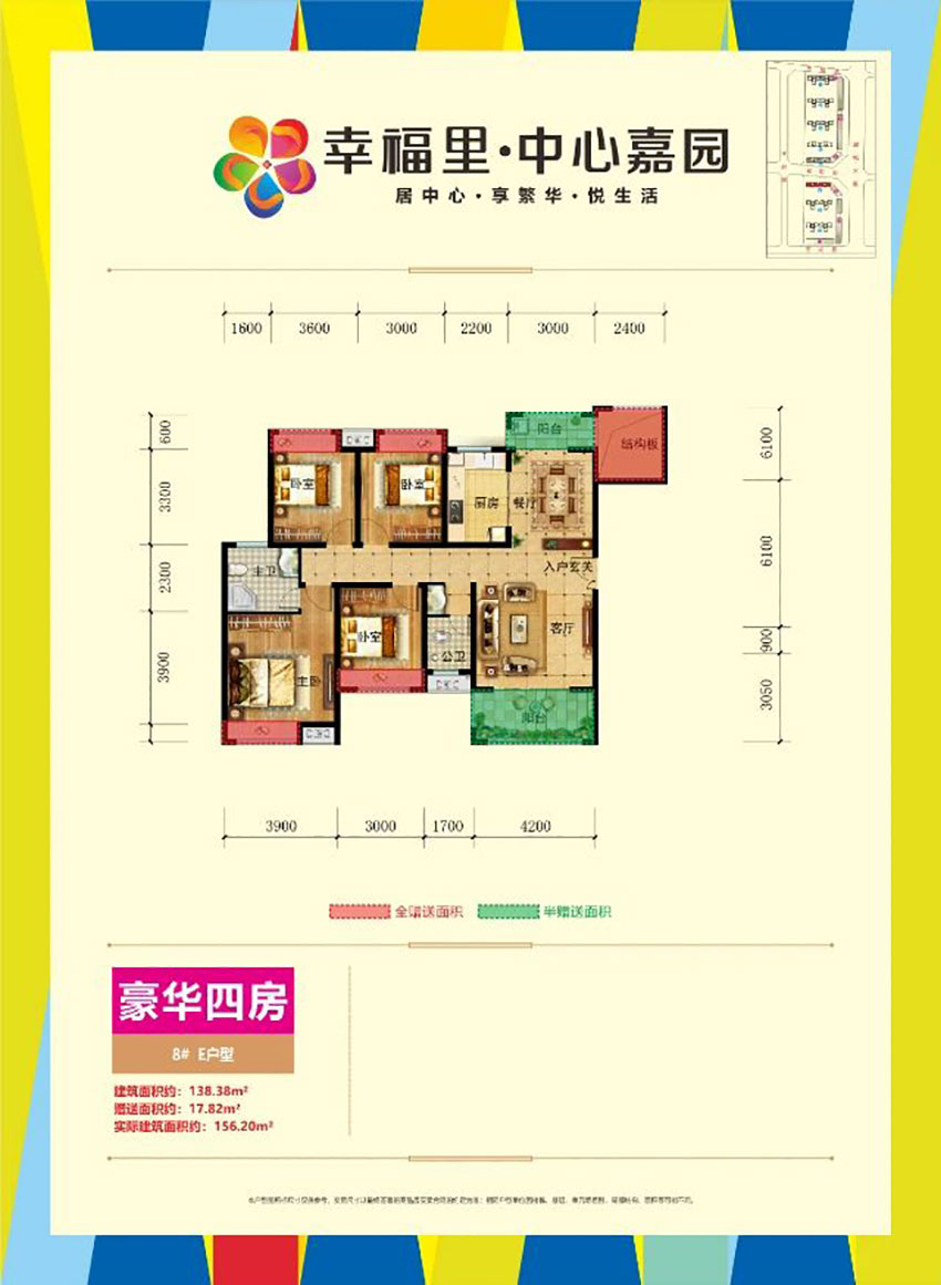 E户型