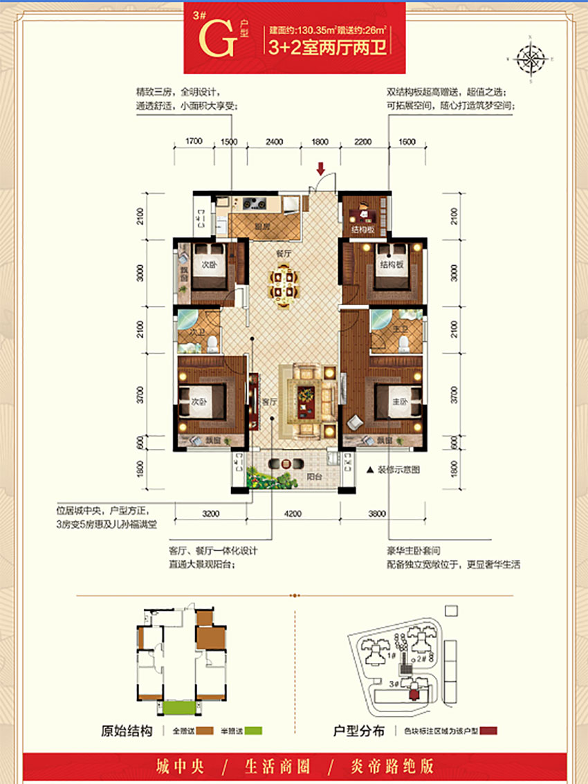 G户型