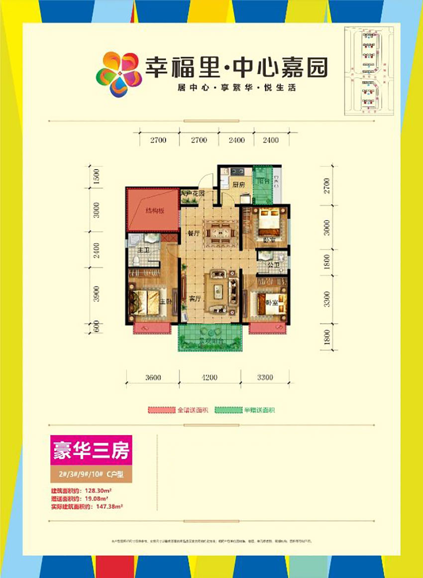 C户型