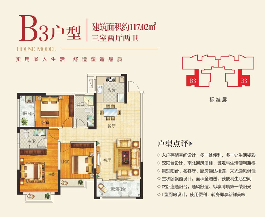 B3户型